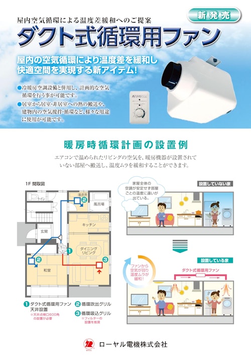 ダクト式循環用ファン (共栄通信工業株式会社) のカタログ
