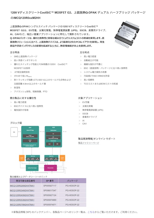 1200 VディスクリートCoolSiC™ MOSFET G2 (インフィニオンテクノロジーズジャパン株式会社) のカタログ