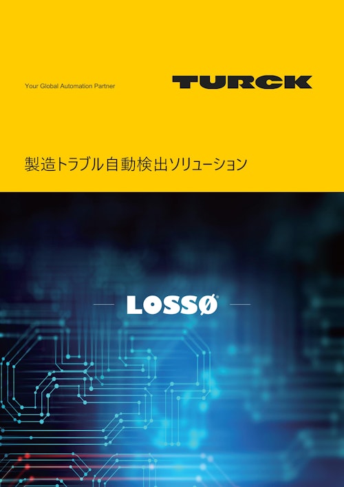 製造トラブル自動検出ソリューション LOSSØ (ターク・ジャパン株式会社) のカタログ