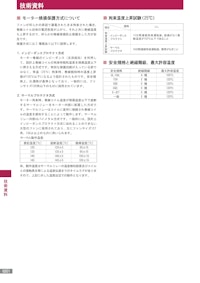 技術資料GS01　モーターの焼損保護方式について 【株式会社廣澤精機製作所のカタログ】