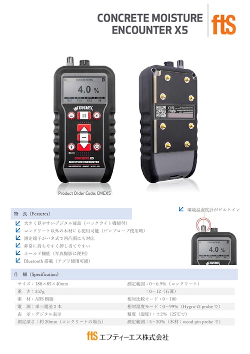 CMEX5 (エフティーエス株式会社) のカタログ