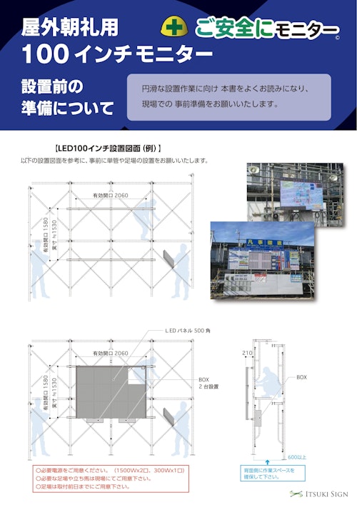 屋外朝礼用　「ご安全にモニター」 (株式会社樹サイン) のカタログ