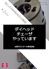 コベントリー型 ダイヘッド＆チェーザのカタログ