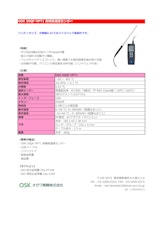 OSK 50QF HPT1 高精度温度センサーのカタログ