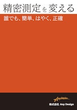 株式会社 Any Design会社案内のカタログ