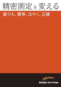 株式会社 Any Design会社案内 【株式会社Any Designのカタログ】