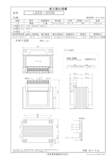 国内JIS汎用トランス　LZ22-200Eのカタログ