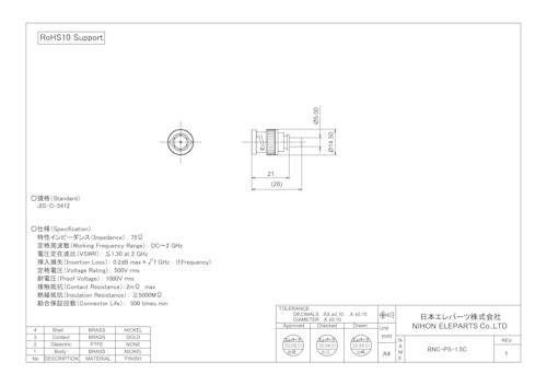 BNC-PS-1.5C (日本エレパーツ株式会社) のカタログ