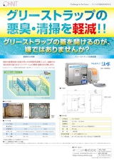 グリーストラップ浄化用高濃度オゾン除菌消臭器　仙水AS-1000DS　カタログのカタログ
