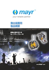 舞台装置用製品概要のカタログ