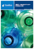 滅菌グレード疎水性エアフィルタ-日本ドナルドソン株式会社のカタログ