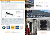 LS 232M100シリーズ スウィングリップ ドックレベラー 電動油圧式 10tのカタログ