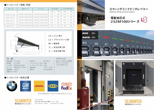 LS 232M100シリーズ スウィングリップ ドックレベラー 電動油圧式 10t (株式会社スキャンインター) のカタログ
