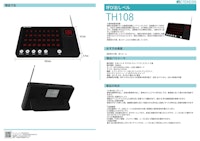 TH108 介護用画面受信機 【SVBONY光学製品会社のカタログ】