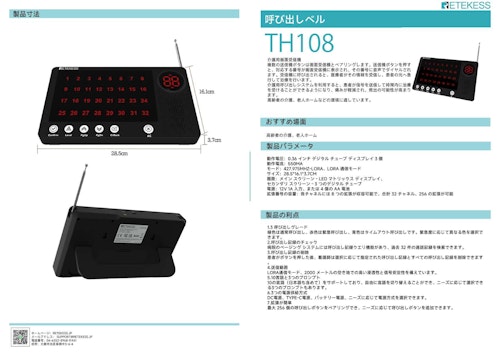 TH108 介護用画面受信機 (SVBONY光学製品会社) のカタログ