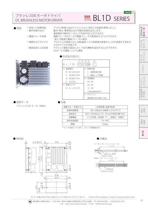 ブラシレスDCモータドライバ (共栄通信工業株式会社) のカタログ