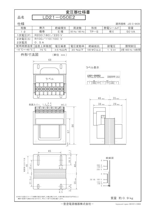 国内JIS汎用トランス　LD21-050E2 (共栄通信工業株式会社) のカタログ