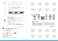 メッシュタイプ黒色パレット（福山製造品） 【J&T環境株式会社のカタログ】