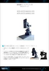 顕微鏡サーモグラフィ用ステージのカタログ