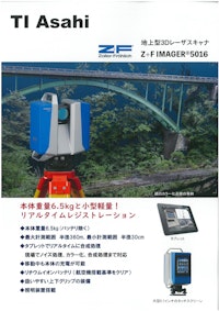 【補助金活用対象製品】Z+F IMAGER5016 レーザースキャナー 【横浜測器株式会社のカタログ】