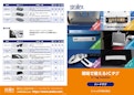 RFIDハードタグカタログ-Sealex Co., Ltd.のカタログ