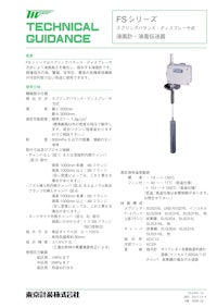 スプリングバランス式レベル計 【東京計装株式会社のカタログ】