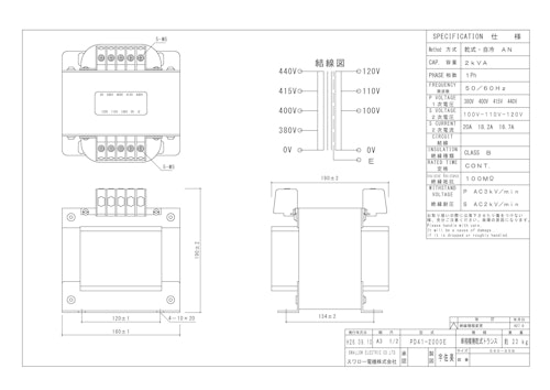 単相トランス　PD41-2000E (共栄通信工業株式会社) のカタログ