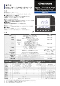 電子式スーパーマルチメータ SQLC-72L 【株式会社第一エレクトロニクスのカタログ】