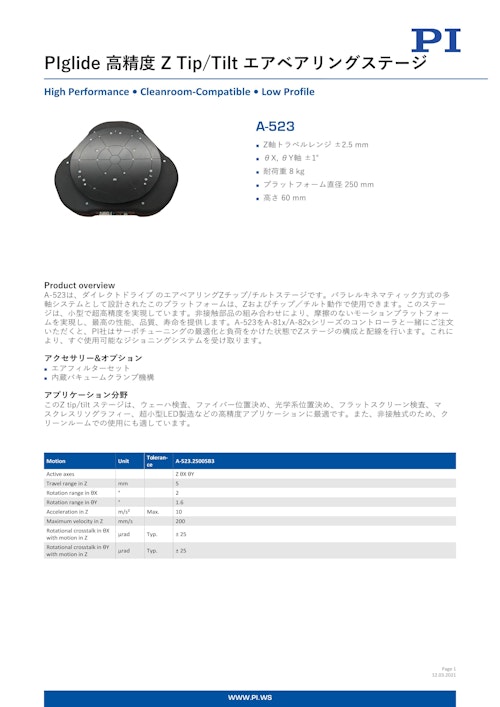 PIglide 高精度 Z Tip/Tilt エアベアリングステージ A-523 (ピーアイ・ジャパン株式会社) のカタログ