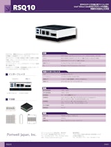 ポートウェルジャパン株式会社のBOX型PCのカタログ