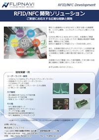 RFID・NFC開発ソリューション 【株式会社フリップナビのカタログ】