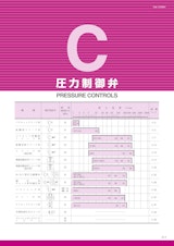 油圧機器総合カタログ_C_圧力制御弁のカタログ