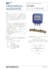 UL330Rクランプオン超音波流量計のカタログ