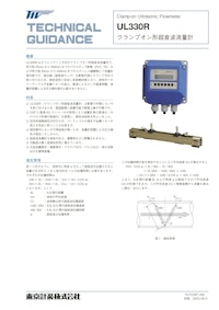 UL330Rクランプオン超音波流量計 【東京計装株式会社のカタログ】