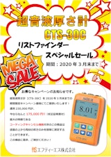 【ポータブル超音波厚さ計】CTS-30A / 30B / 30Cのカタログ