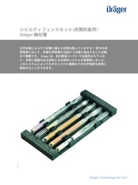 シビルディフェンスセット(民間防衛用）「ドレーゲル 検知管」 【ドレーゲルジャパン株式会社のカタログ】