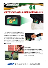 POLHEMUS社製無線式3D位置計測システム【G4】のカタログ