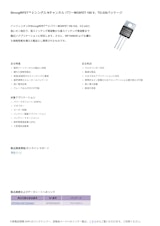 StrongIRFET™ 2 シングル Nチャンネル パワーMOSFET 100 V、TO-220パッケージのカタログ