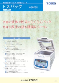 真空包装機 卓上型 V-307GII 【株式会社TOSEIのカタログ】