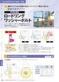 PC吊金具カタログ-RI Co., Ltd.のカタログ