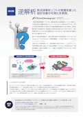 熱流体解析ソフトウェア　FlowDesigner【逆解析機能】-Advanced Donarage Research Instituteのカタログ