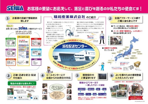 精和産業株式会社のご紹介 (精和産業株式会社) のカタログ