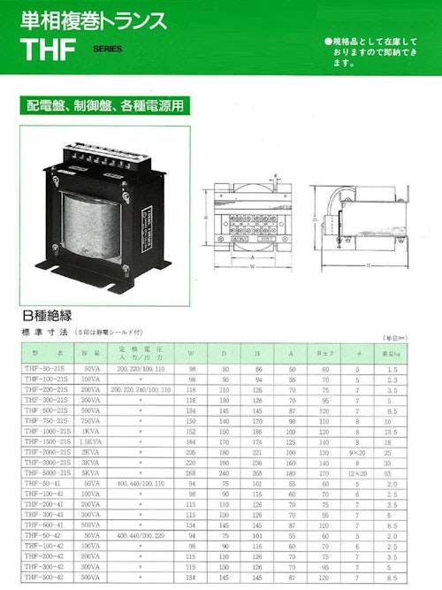 電源トランス　単層複巻トランスTHF (共栄通信工業株式会社) のカタログ