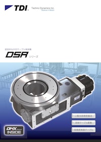 サーボモーター用減速機　DSRシリーズ 【テクノダイナミックス株式会社のカタログ】