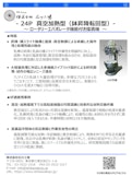 【石川式自動乳鉢　混錬機　微粉砕機　撹拌機】　24P号　～乳鉢転回昇降型　真空型～　ロータリーエバポレーター-Ishikawa Factoryのカタログ