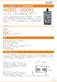 ガルバニ電池式ポータブル微量酸素濃度計 MODEL 1000RS 【株式会社テクネ計測のカタログ】