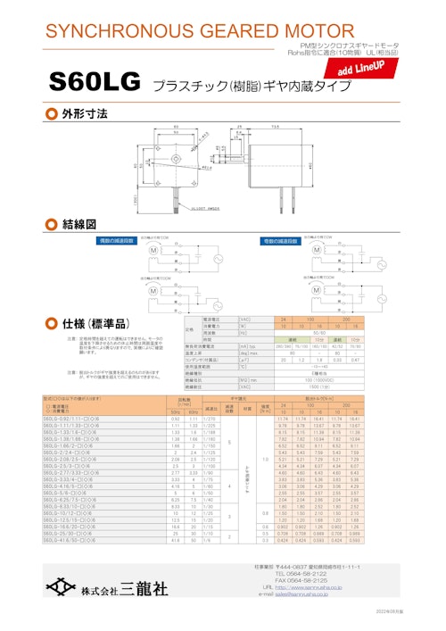 シンクロナスモーター　S60タイプ　ギヤ内蔵タイプ (共栄通信工業株式会社) のカタログ