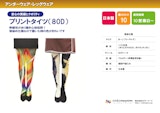 プリントタイツ（OEM対応）のカタログ
