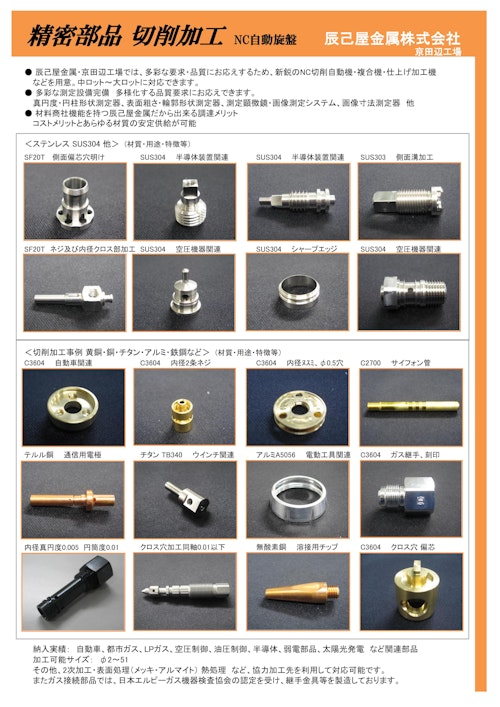 材料商社の強みを活かした精密切削加工 (辰己屋金属株式会社) のカタログ