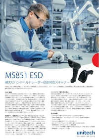 MS851 ESD 静電放電(ESD)対応レーザバーコードスキャナ、USBケーブル 【ユニテック・ジャパン株式会社のカタログ】